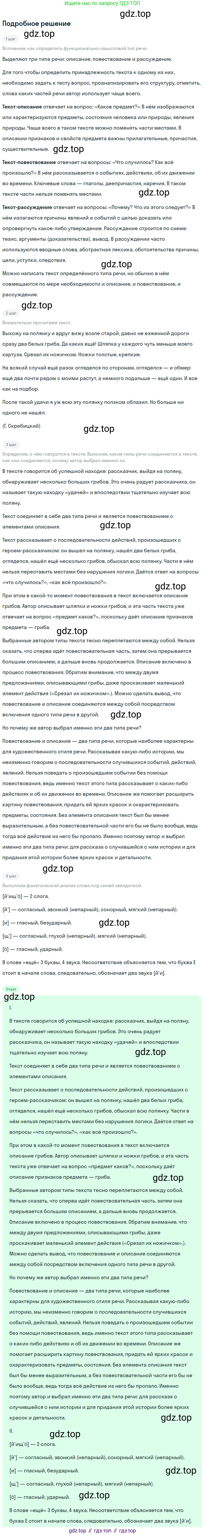ГДЗ Русский язык, 5 класс Учебник, авторы: Разумовская Маргарита Михайловна, Львова Светлана Ивановна, Капинос Валентина Ивановна, Львов Валентин Витальевич, Богданова Галина Александровна, Тронина Татьяна Сергеевна, Сергеева Наталья Николаевна, издательство Просвещение, Москва, 2023, белого цвета, Часть 2, страница 127, номер 741, Решение 2 (2023)
