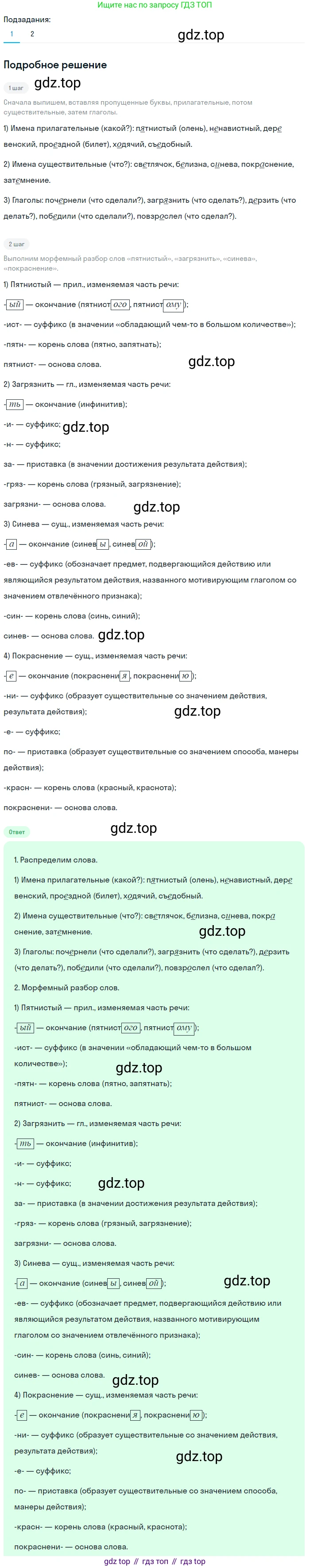 ГДЗ Русский язык, 5 класс Учебник, авторы: Разумовская Маргарита Михайловна, Львова Светлана Ивановна, Капинос Валентина Ивановна, Львов Валентин Витальевич, Богданова Галина Александровна, Тронина Татьяна Сергеевна, Сергеева Наталья Николаевна, издательство Просвещение, Москва, 2023, белого цвета, Часть 2, страница 129, номер 745, Решение 2 (2023)