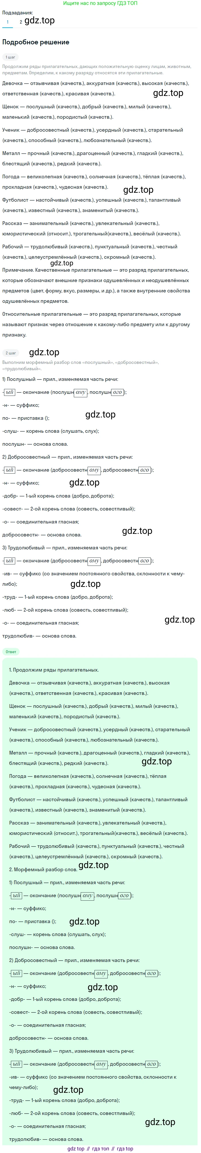 ГДЗ Русский язык, 5 класс Учебник, авторы: Разумовская Маргарита Михайловна, Львова Светлана Ивановна, Капинос Валентина Ивановна, Львов Валентин Витальевич, Богданова Галина Александровна, Тронина Татьяна Сергеевна, Сергеева Наталья Николаевна, издательство Просвещение, Москва, 2023, белого цвета, Часть 2, страница 131, номер 748, Решение 2 (2023)