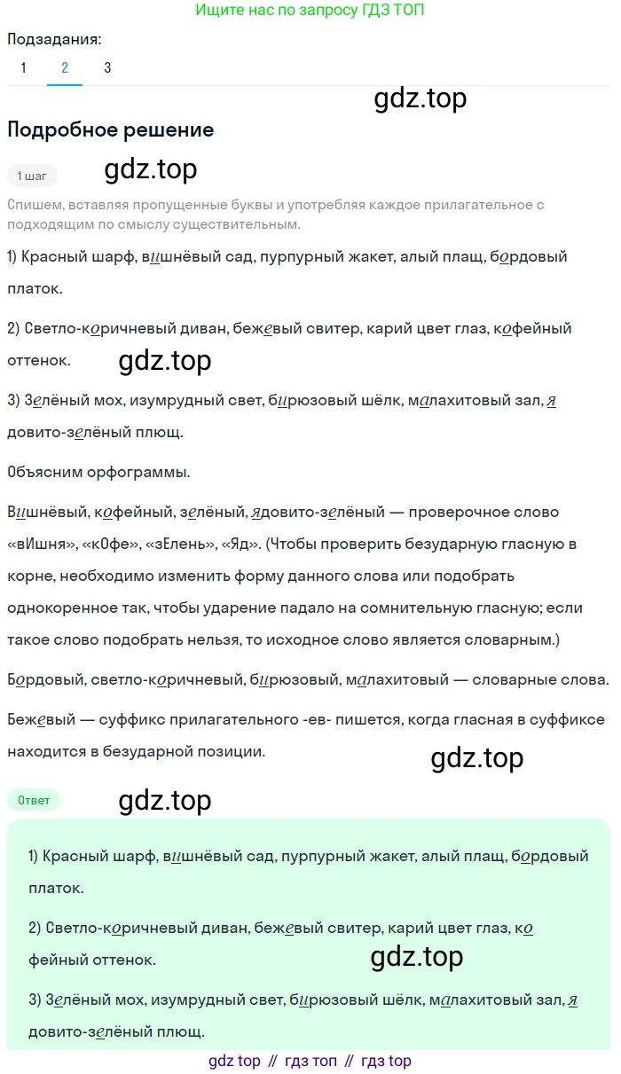 ГДЗ Русский язык, 5 класс Учебник, авторы: Разумовская Маргарита Михайловна, Львова Светлана Ивановна, Капинос Валентина Ивановна, Львов Валентин Витальевич, Богданова Галина Александровна, Тронина Татьяна Сергеевна, Сергеева Наталья Николаевна, издательство Просвещение, Москва, 2023, белого цвета, Часть 2, страница 131, номер 749, Решение 2 (2023) (продолжение 2)