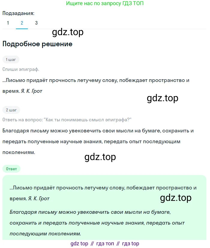 ГДЗ Русский язык, 5 класс Учебник, авторы: Разумовская Маргарита Михайловна, Львова Светлана Ивановна, Капинос Валентина Ивановна, Львов Валентин Витальевич, Богданова Галина Александровна, Тронина Татьяна Сергеевна, Сергеева Наталья Николаевна, издательство Просвещение, Москва, 2023, белого цвета, Часть 1, страница 33, номер 75, Решение 2 (2023) (продолжение 2)