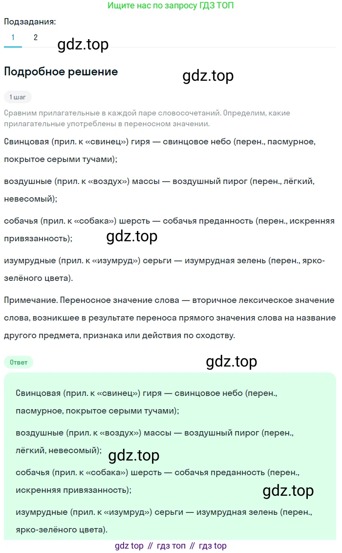 ГДЗ Русский язык, 5 класс Учебник, авторы: Разумовская Маргарита Михайловна, Львова Светлана Ивановна, Капинос Валентина Ивановна, Львов Валентин Витальевич, Богданова Галина Александровна, Тронина Татьяна Сергеевна, Сергеева Наталья Николаевна, издательство Просвещение, Москва, 2023, белого цвета, Часть 2, страница 131, номер 750, Решение 2 (2023)