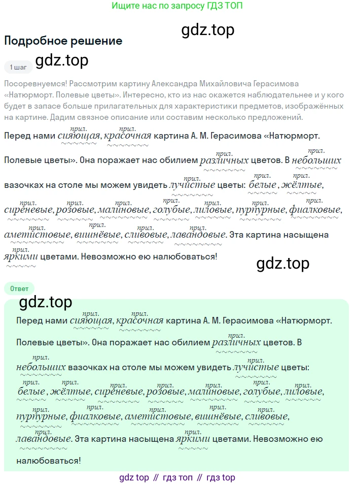 ГДЗ Русский язык, 5 класс Учебник, авторы: Разумовская Маргарита Михайловна, Львова Светлана Ивановна, Капинос Валентина Ивановна, Львов Валентин Витальевич, Богданова Галина Александровна, Тронина Татьяна Сергеевна, Сергеева Наталья Николаевна, издательство Просвещение, Москва, 2023, белого цвета, Часть 2, страница 131, номер 751, Решение 2 (2023)