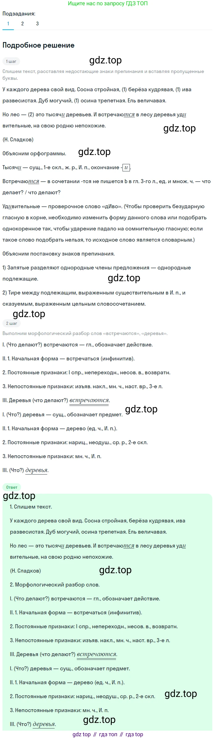 ГДЗ Русский язык, 5 класс Учебник, авторы: Разумовская Маргарита Михайловна, Львова Светлана Ивановна, Капинос Валентина Ивановна, Львов Валентин Витальевич, Богданова Галина Александровна, Тронина Татьяна Сергеевна, Сергеева Наталья Николаевна, издательство Просвещение, Москва, 2023, белого цвета, Часть 2, страница 132, номер 752, Решение 2 (2023)