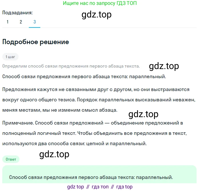 ГДЗ Русский язык, 5 класс Учебник, авторы: Разумовская Маргарита Михайловна, Львова Светлана Ивановна, Капинос Валентина Ивановна, Львов Валентин Витальевич, Богданова Галина Александровна, Тронина Татьяна Сергеевна, Сергеева Наталья Николаевна, издательство Просвещение, Москва, 2023, белого цвета, Часть 2, страница 132, номер 752, Решение 2 (2023) (продолжение 3)