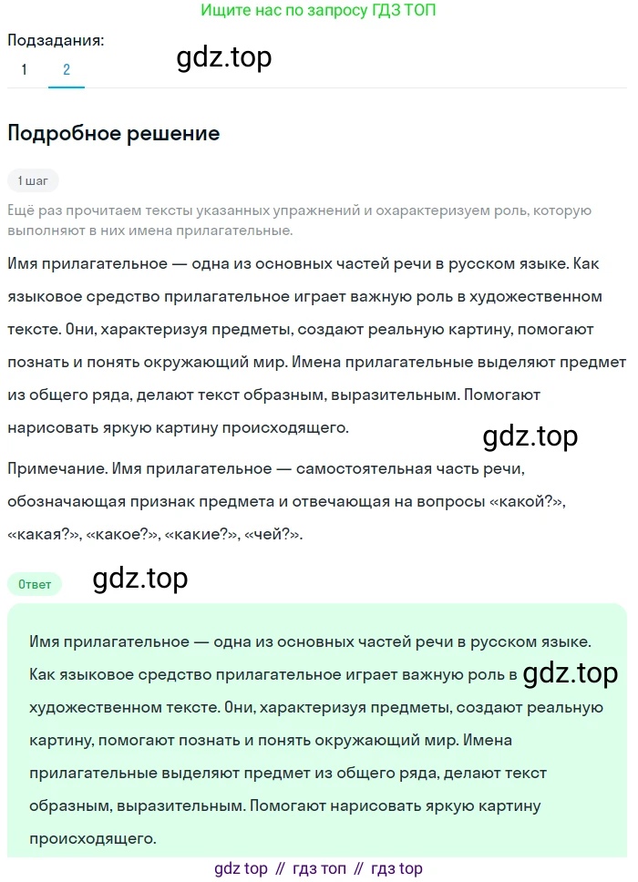 ГДЗ Русский язык, 5 класс Учебник, авторы: Разумовская Маргарита Михайловна, Львова Светлана Ивановна, Капинос Валентина Ивановна, Львов Валентин Витальевич, Богданова Галина Александровна, Тронина Татьяна Сергеевна, Сергеева Наталья Николаевна, издательство Просвещение, Москва, 2023, белого цвета, Часть 2, страница 133, номер 755, Решение 2 (2023) (продолжение 2)