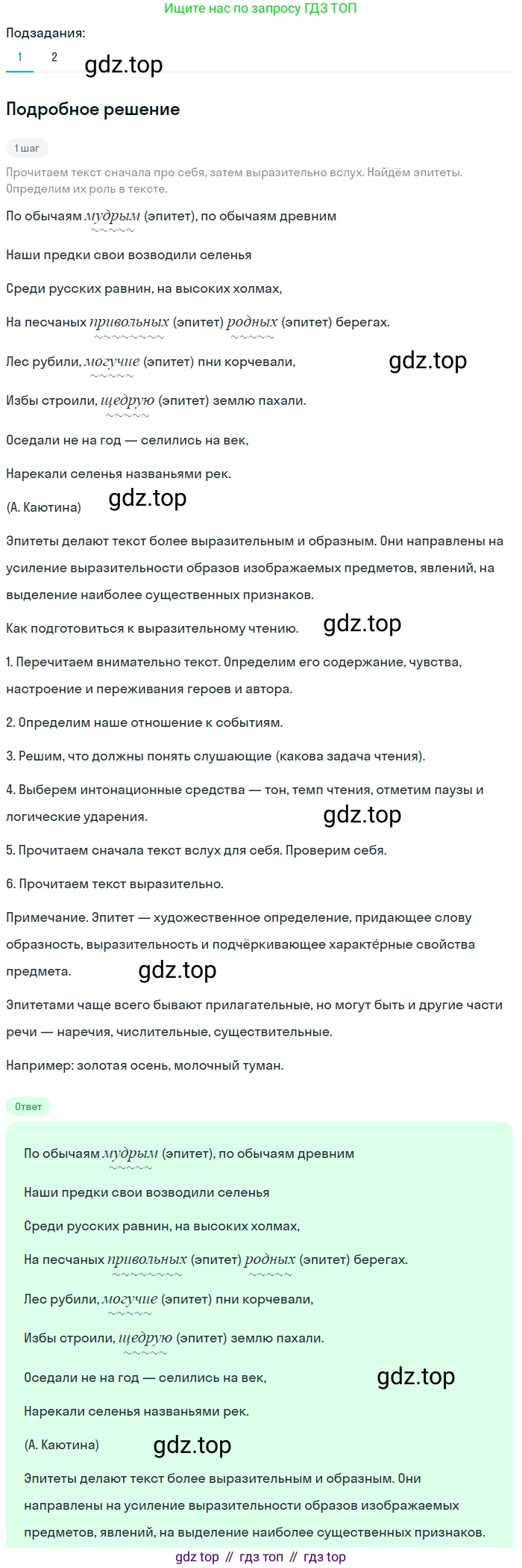 ГДЗ Русский язык, 5 класс Учебник, авторы: Разумовская Маргарита Михайловна, Львова Светлана Ивановна, Капинос Валентина Ивановна, Львов Валентин Витальевич, Богданова Галина Александровна, Тронина Татьяна Сергеевна, Сергеева Наталья Николаевна, издательство Просвещение, Москва, 2023, белого цвета, Часть 2, страница 133, номер 757, Решение 2 (2023)