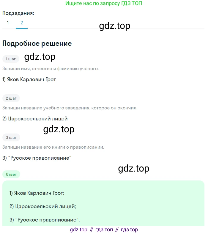 ГДЗ Русский язык, 5 класс Учебник, авторы: Разумовская Маргарита Михайловна, Львова Светлана Ивановна, Капинос Валентина Ивановна, Львов Валентин Витальевич, Богданова Галина Александровна, Тронина Татьяна Сергеевна, Сергеева Наталья Николаевна, издательство Просвещение, Москва, 2023, белого цвета, Часть 1, страница 33, номер 76, Решение 2 (2023) (продолжение 2)