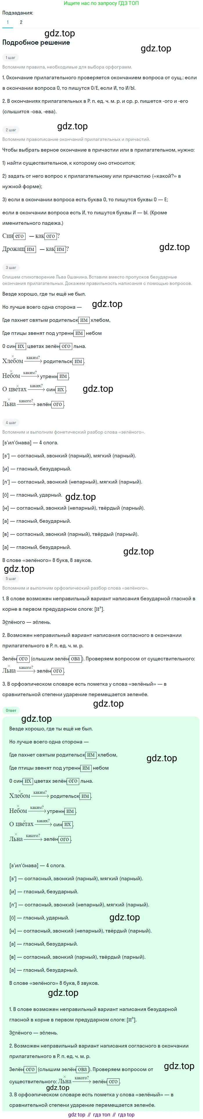 ГДЗ Русский язык, 5 класс Учебник, авторы: Разумовская Маргарита Михайловна, Львова Светлана Ивановна, Капинос Валентина Ивановна, Львов Валентин Витальевич, Богданова Галина Александровна, Тронина Татьяна Сергеевна, Сергеева Наталья Николаевна, издательство Просвещение, Москва, 2023, белого цвета, Часть 2, страница 135, номер 763, Решение 2 (2023)