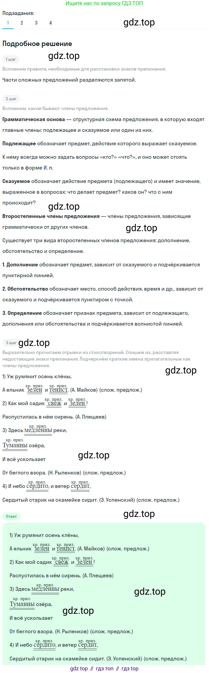 ГДЗ Русский язык, 5 класс Учебник, авторы: Разумовская Маргарита Михайловна, Львова Светлана Ивановна, Капинос Валентина Ивановна, Львов Валентин Витальевич, Богданова Галина Александровна, Тронина Татьяна Сергеевна, Сергеева Наталья Николаевна, издательство Просвещение, Москва, 2023, белого цвета, Часть 2, страница 137, номер 768, Решение 2 (2023)