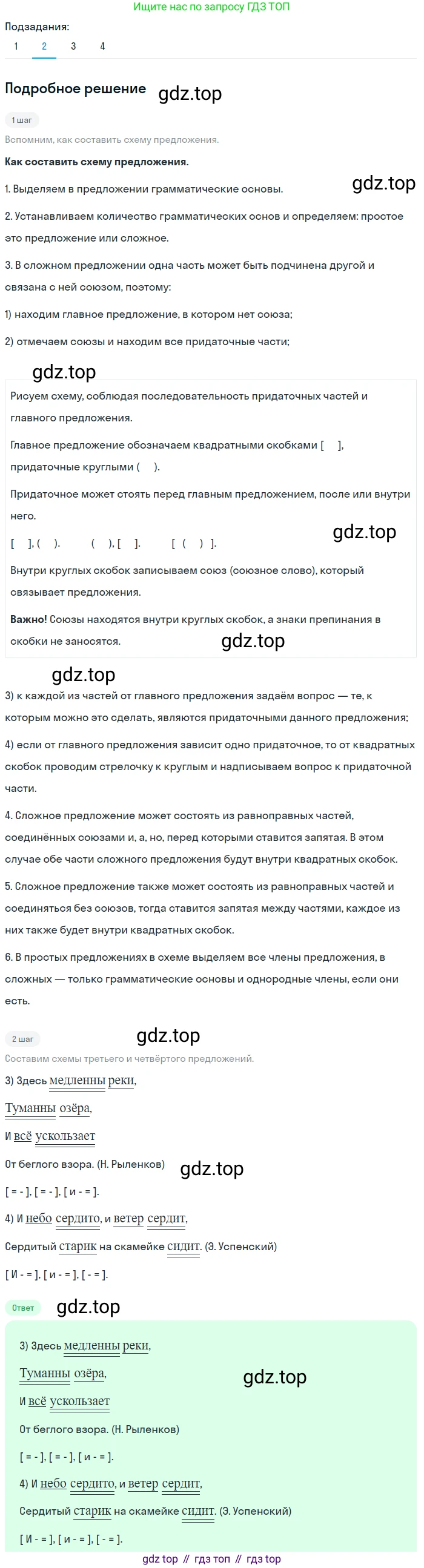 ГДЗ Русский язык, 5 класс Учебник, авторы: Разумовская Маргарита Михайловна, Львова Светлана Ивановна, Капинос Валентина Ивановна, Львов Валентин Витальевич, Богданова Галина Александровна, Тронина Татьяна Сергеевна, Сергеева Наталья Николаевна, издательство Просвещение, Москва, 2023, белого цвета, Часть 2, страница 137, номер 768, Решение 2 (2023) (продолжение 2)