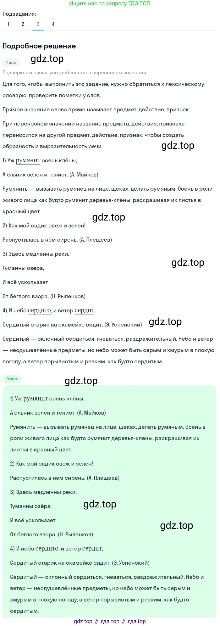 ГДЗ Русский язык, 5 класс Учебник, авторы: Разумовская Маргарита Михайловна, Львова Светлана Ивановна, Капинос Валентина Ивановна, Львов Валентин Витальевич, Богданова Галина Александровна, Тронина Татьяна Сергеевна, Сергеева Наталья Николаевна, издательство Просвещение, Москва, 2023, белого цвета, Часть 2, страница 137, номер 768, Решение 2 (2023) (продолжение 3)