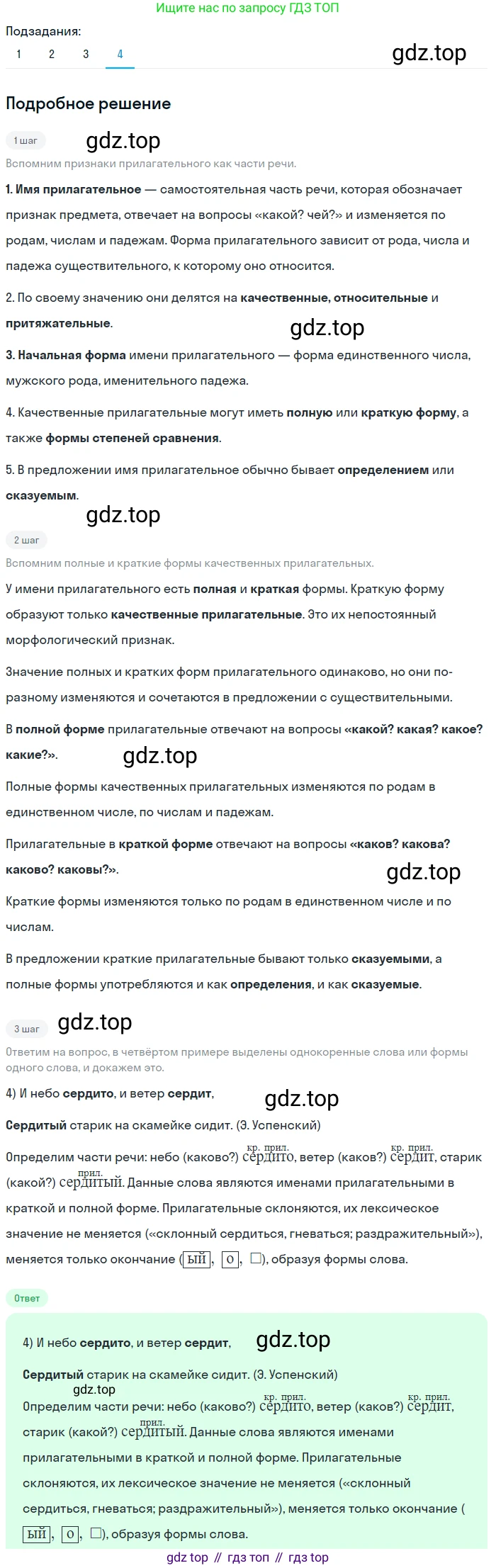 ГДЗ Русский язык, 5 класс Учебник, авторы: Разумовская Маргарита Михайловна, Львова Светлана Ивановна, Капинос Валентина Ивановна, Львов Валентин Витальевич, Богданова Галина Александровна, Тронина Татьяна Сергеевна, Сергеева Наталья Николаевна, издательство Просвещение, Москва, 2023, белого цвета, Часть 2, страница 137, номер 768, Решение 2 (2023) (продолжение 4)