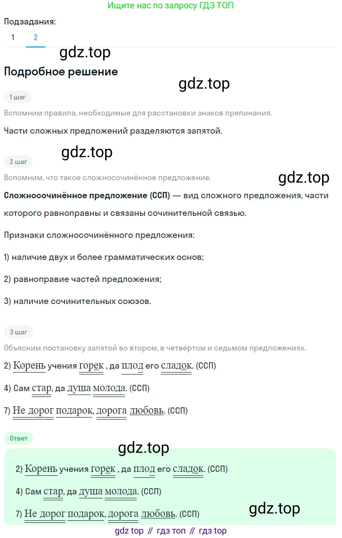 ГДЗ Русский язык, 5 класс Учебник, авторы: Разумовская Маргарита Михайловна, Львова Светлана Ивановна, Капинос Валентина Ивановна, Львов Валентин Витальевич, Богданова Галина Александровна, Тронина Татьяна Сергеевна, Сергеева Наталья Николаевна, издательство Просвещение, Москва, 2023, белого цвета, Часть 2, страница 138, номер 769, Решение 2 (2023) (продолжение 2)