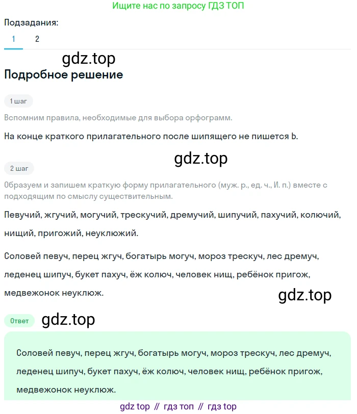 ГДЗ Русский язык, 5 класс Учебник, авторы: Разумовская Маргарита Михайловна, Львова Светлана Ивановна, Капинос Валентина Ивановна, Львов Валентин Витальевич, Богданова Галина Александровна, Тронина Татьяна Сергеевна, Сергеева Наталья Николаевна, издательство Просвещение, Москва, 2023, белого цвета, Часть 2, страница 138, номер 770, Решение 2 (2023)