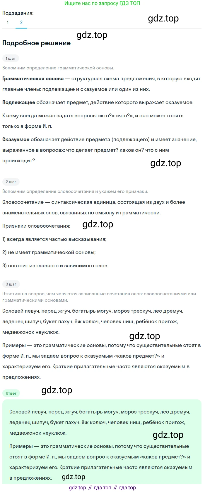 ГДЗ Русский язык, 5 класс Учебник, авторы: Разумовская Маргарита Михайловна, Львова Светлана Ивановна, Капинос Валентина Ивановна, Львов Валентин Витальевич, Богданова Галина Александровна, Тронина Татьяна Сергеевна, Сергеева Наталья Николаевна, издательство Просвещение, Москва, 2023, белого цвета, Часть 2, страница 138, номер 770, Решение 2 (2023) (продолжение 2)