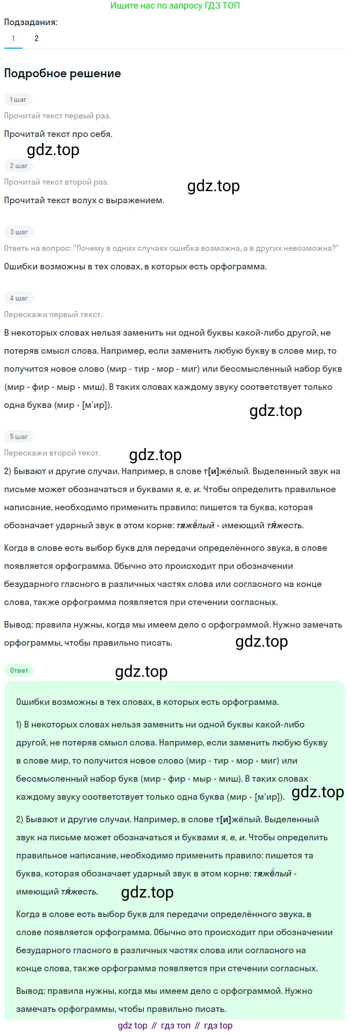 ГДЗ Русский язык, 5 класс Учебник, авторы: Разумовская Маргарита Михайловна, Львова Светлана Ивановна, Капинос Валентина Ивановна, Львов Валентин Витальевич, Богданова Галина Александровна, Тронина Татьяна Сергеевна, Сергеева Наталья Николаевна, издательство Просвещение, Москва, 2023, белого цвета, Часть 1, страница 34, номер 79, Решение 2 (2023)