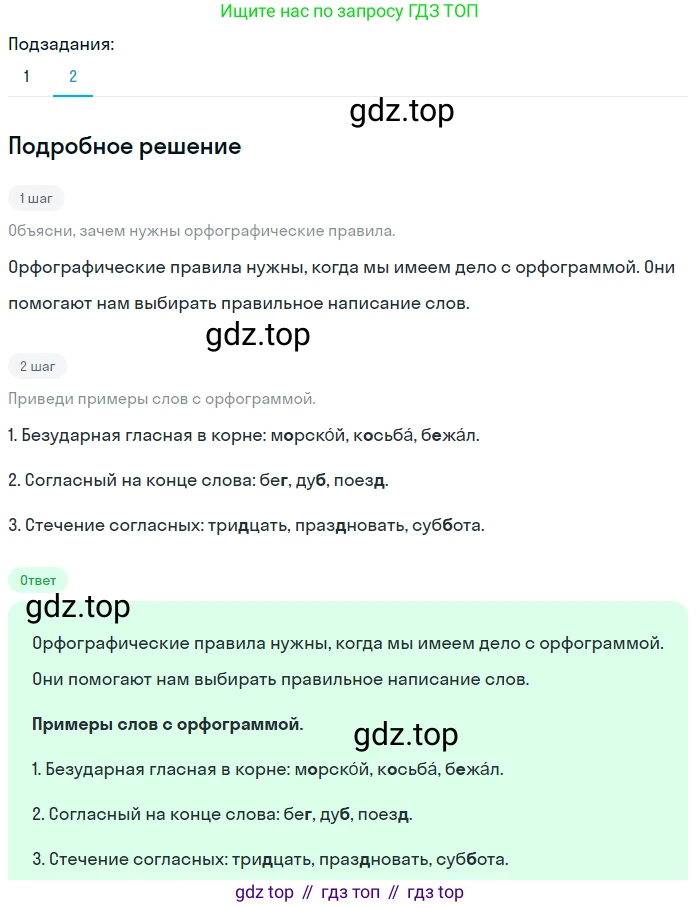 ГДЗ Русский язык, 5 класс Учебник, авторы: Разумовская Маргарита Михайловна, Львова Светлана Ивановна, Капинос Валентина Ивановна, Львов Валентин Витальевич, Богданова Галина Александровна, Тронина Татьяна Сергеевна, Сергеева Наталья Николаевна, издательство Просвещение, Москва, 2023, белого цвета, Часть 1, страница 34, номер 79, Решение 2 (2023) (продолжение 2)
