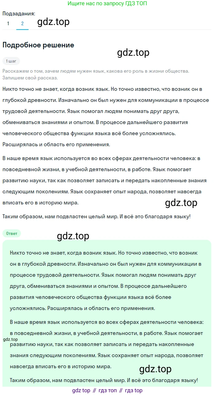 ГДЗ Русский язык, 5 класс Учебник, авторы: Разумовская Маргарита Михайловна, Львова Светлана Ивановна, Капинос Валентина Ивановна, Львов Валентин Витальевич, Богданова Галина Александровна, Тронина Татьяна Сергеевна, Сергеева Наталья Николаевна, издательство Просвещение, Москва, 2023, белого цвета, Часть 1, страница 9, номер 8, Решение 2 (2023) (продолжение 2)