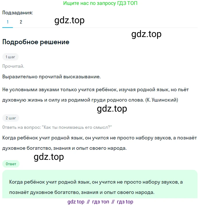 ГДЗ Русский язык, 5 класс Учебник, авторы: Разумовская Маргарита Михайловна, Львова Светлана Ивановна, Капинос Валентина Ивановна, Львов Валентин Витальевич, Богданова Галина Александровна, Тронина Татьяна Сергеевна, Сергеева Наталья Николаевна, издательство Просвещение, Москва, 2023, белого цвета, Часть 1, страница 35, номер 81, Решение 2 (2023)