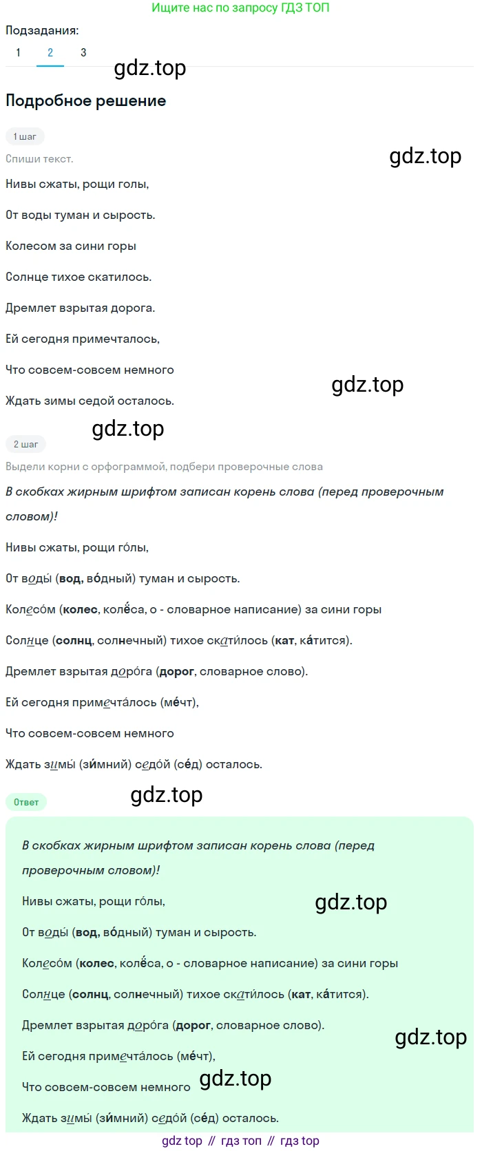 ГДЗ Русский язык, 5 класс Учебник, авторы: Разумовская Маргарита Михайловна, Львова Светлана Ивановна, Капинос Валентина Ивановна, Львов Валентин Витальевич, Богданова Галина Александровна, Тронина Татьяна Сергеевна, Сергеева Наталья Николаевна, издательство Просвещение, Москва, 2023, белого цвета, Часть 1, страница 36, номер 82, Решение 2 (2023) (продолжение 2)