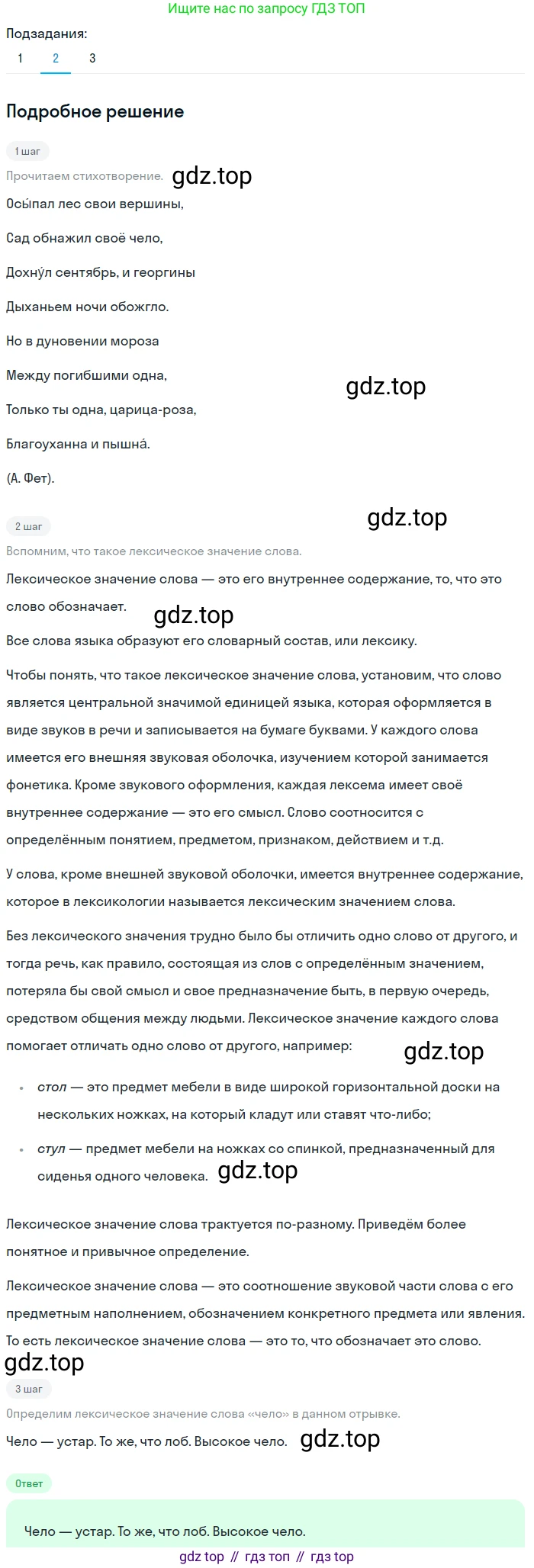 ГДЗ Русский язык, 5 класс Учебник, авторы: Разумовская Маргарита Михайловна, Львова Светлана Ивановна, Капинос Валентина Ивановна, Львов Валентин Витальевич, Богданова Галина Александровна, Тронина Татьяна Сергеевна, Сергеева Наталья Николаевна, издательство Просвещение, Москва, 2023, белого цвета, Часть 1, страница 37, номер 84, Решение 2 (2023) (продолжение 2)