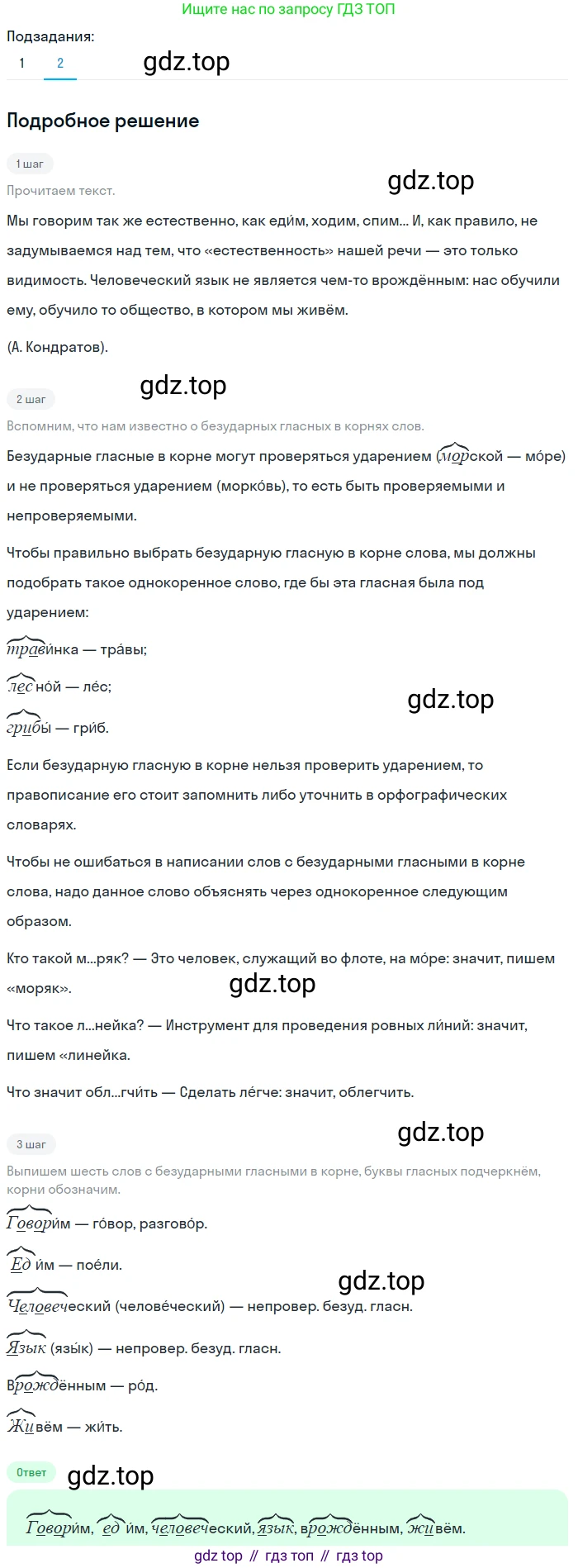 ГДЗ Русский язык, 5 класс Учебник, авторы: Разумовская Маргарита Михайловна, Львова Светлана Ивановна, Капинос Валентина Ивановна, Львов Валентин Витальевич, Богданова Галина Александровна, Тронина Татьяна Сергеевна, Сергеева Наталья Николаевна, издательство Просвещение, Москва, 2023, белого цвета, Часть 1, страница 38, номер 86, Решение 2 (2023) (продолжение 2)