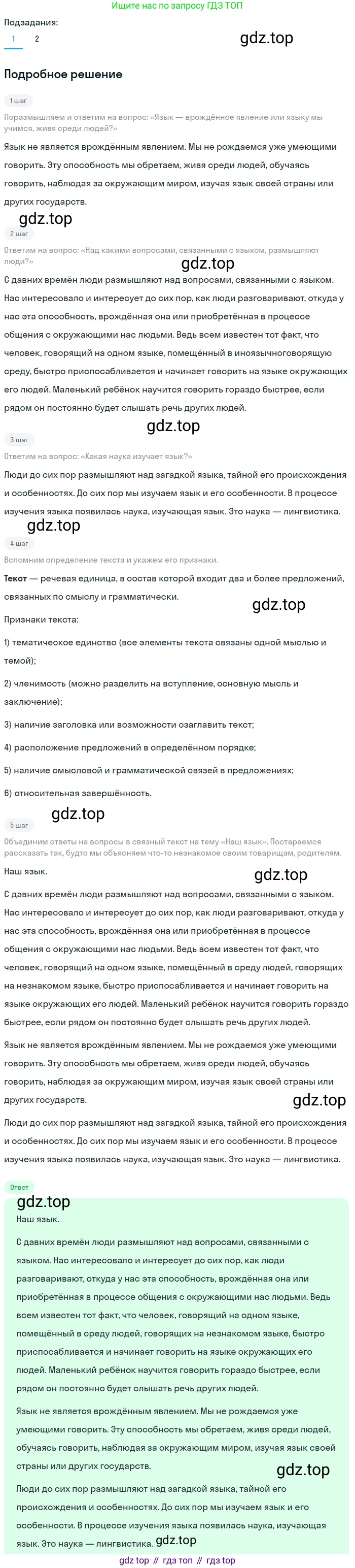 ГДЗ Русский язык, 5 класс Учебник, авторы: Разумовская Маргарита Михайловна, Львова Светлана Ивановна, Капинос Валентина Ивановна, Львов Валентин Витальевич, Богданова Галина Александровна, Тронина Татьяна Сергеевна, Сергеева Наталья Николаевна, издательство Просвещение, Москва, 2023, белого цвета, Часть 1, страница 38, номер 87, Решение 2 (2023)