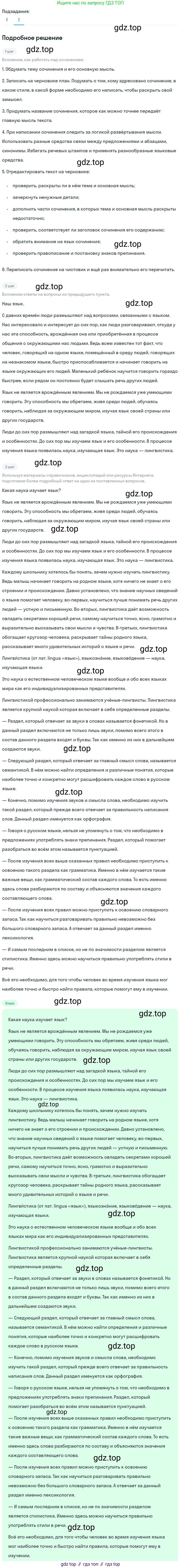 ГДЗ Русский язык, 5 класс Учебник, авторы: Разумовская Маргарита Михайловна, Львова Светлана Ивановна, Капинос Валентина Ивановна, Львов Валентин Витальевич, Богданова Галина Александровна, Тронина Татьяна Сергеевна, Сергеева Наталья Николаевна, издательство Просвещение, Москва, 2023, белого цвета, Часть 1, страница 38, номер 87, Решение 2 (2023) (продолжение 2)