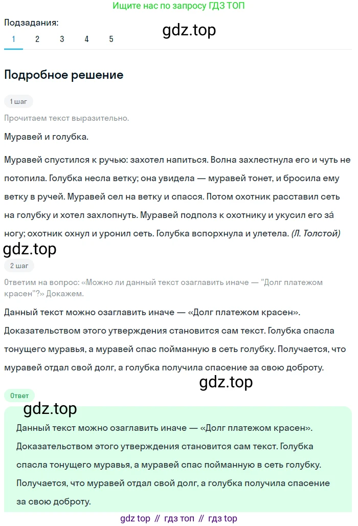 ГДЗ Русский язык, 5 класс Учебник, авторы: Разумовская Маргарита Михайловна, Львова Светлана Ивановна, Капинос Валентина Ивановна, Львов Валентин Витальевич, Богданова Галина Александровна, Тронина Татьяна Сергеевна, Сергеева Наталья Николаевна, издательство Просвещение, Москва, 2023, белого цвета, Часть 1, страница 38, номер 88, Решение 2 (2023)