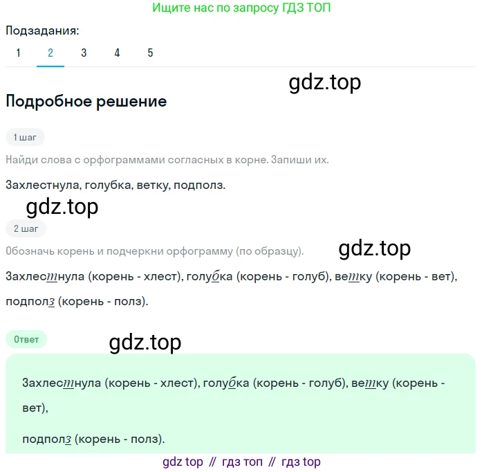 ГДЗ Русский язык, 5 класс Учебник, авторы: Разумовская Маргарита Михайловна, Львова Светлана Ивановна, Капинос Валентина Ивановна, Львов Валентин Витальевич, Богданова Галина Александровна, Тронина Татьяна Сергеевна, Сергеева Наталья Николаевна, издательство Просвещение, Москва, 2023, белого цвета, Часть 1, страница 38, номер 88, Решение 2 (2023) (продолжение 2)