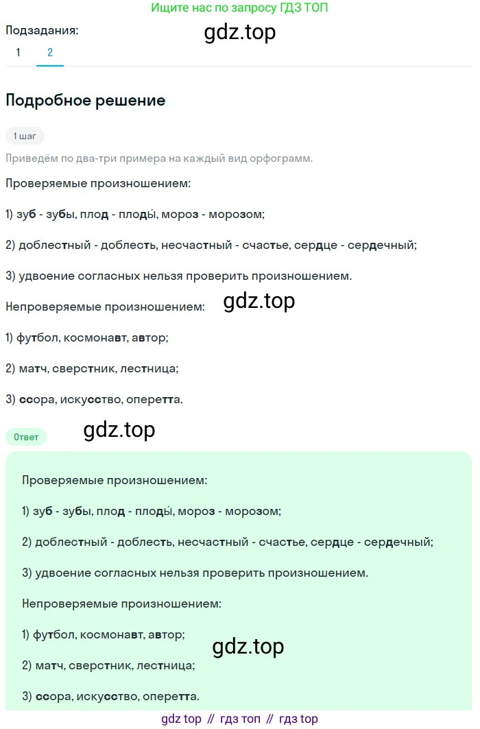 ГДЗ Русский язык, 5 класс Учебник, авторы: Разумовская Маргарита Михайловна, Львова Светлана Ивановна, Капинос Валентина Ивановна, Львов Валентин Витальевич, Богданова Галина Александровна, Тронина Татьяна Сергеевна, Сергеева Наталья Николаевна, издательство Просвещение, Москва, 2023, белого цвета, Часть 1, страница 40, номер 90, Решение 2 (2023) (продолжение 2)