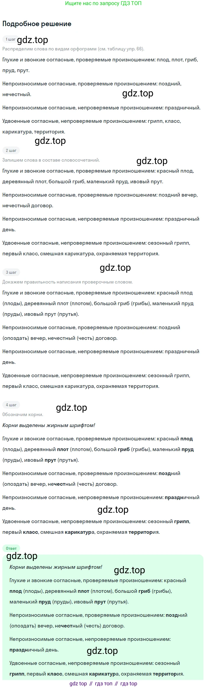 ГДЗ Русский язык, 5 класс Учебник, авторы: Разумовская Маргарита Михайловна, Львова Светлана Ивановна, Капинос Валентина Ивановна, Львов Валентин Витальевич, Богданова Галина Александровна, Тронина Татьяна Сергеевна, Сергеева Наталья Николаевна, издательство Просвещение, Москва, 2023, белого цвета, Часть 1, страница 40, номер 91, Решение 2 (2023)