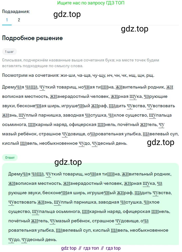 ГДЗ Русский язык, 5 класс Учебник, авторы: Разумовская Маргарита Михайловна, Львова Светлана Ивановна, Капинос Валентина Ивановна, Львов Валентин Витальевич, Богданова Галина Александровна, Тронина Татьяна Сергеевна, Сергеева Наталья Николаевна, издательство Просвещение, Москва, 2023, белого цвета, Часть 1, страница 41, номер 96, Решение 2 (2023)