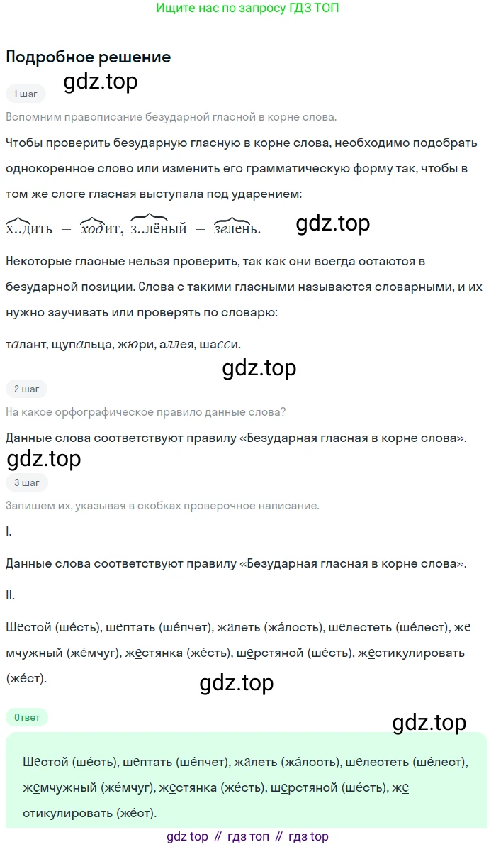 ГДЗ Русский язык, 5 класс Учебник, авторы: Разумовская Маргарита Михайловна, Львова Светлана Ивановна, Капинос Валентина Ивановна, Львов Валентин Витальевич, Богданова Галина Александровна, Тронина Татьяна Сергеевна, Сергеева Наталья Николаевна, издательство Просвещение, Москва, 2023, белого цвета, Часть 1, страница 41, номер 97, Решение 2 (2023)