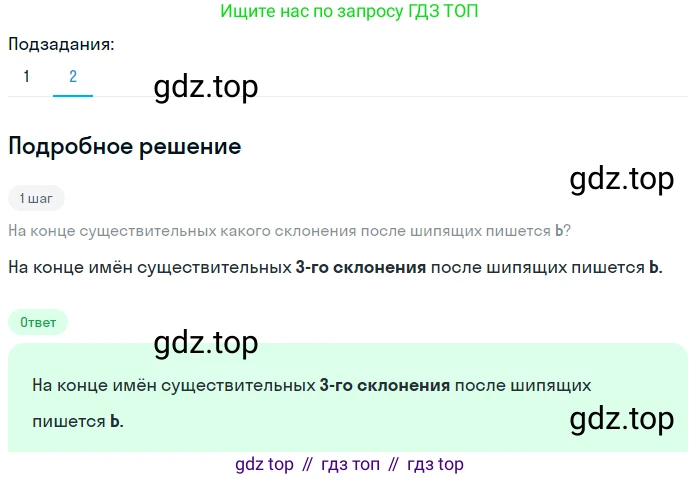 ГДЗ Русский язык, 5 класс Учебник, авторы: Разумовская Маргарита Михайловна, Львова Светлана Ивановна, Капинос Валентина Ивановна, Львов Валентин Витальевич, Богданова Галина Александровна, Тронина Татьяна Сергеевна, Сергеева Наталья Николаевна, издательство Просвещение, Москва, 2023, белого цвета, Часть 1, страница 42, номер 99, Решение 2 (2023) (продолжение 2)
