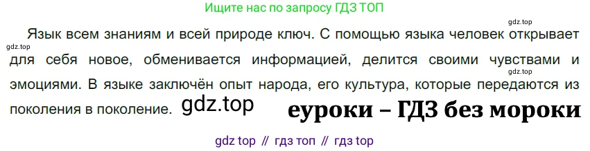 ГДЗ Русский язык, 5 класс Учебник, авторы: Разумовская Маргарита Михайловна, Львова Светлана Ивановна, Капинос Валентина Ивановна, Львов Валентин Витальевич, Богданова Галина Александровна, Тронина Татьяна Сергеевна, Сергеева Наталья Николаевна, издательство Просвещение, Москва, 2023, белого цвета, Часть 1, страница 5, номер 1, Решение 3 (2023)