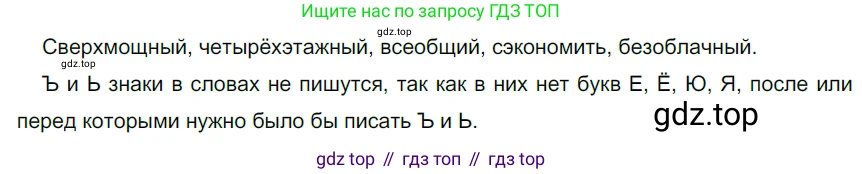 ГДЗ Русский язык, 5 класс Учебник, авторы: Разумовская Маргарита Михайловна, Львова Светлана Ивановна, Капинос Валентина Ивановна, Львов Валентин Витальевич, Богданова Галина Александровна, Тронина Татьяна Сергеевна, Сергеева Наталья Николаевна, издательство Просвещение, Москва, 2023, белого цвета, Часть 1, страница 44, номер 110, Решение 3 (2023)