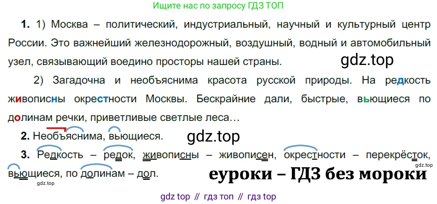 ГДЗ Русский язык, 5 класс Учебник, авторы: Разумовская Маргарита Михайловна, Львова Светлана Ивановна, Капинос Валентина Ивановна, Львов Валентин Витальевич, Богданова Галина Александровна, Тронина Татьяна Сергеевна, Сергеева Наталья Николаевна, издательство Просвещение, Москва, 2023, белого цвета, Часть 1, страница 45, номер 114, Решение 3 (2023)