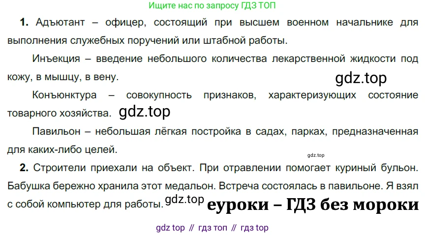 ГДЗ Русский язык, 5 класс Учебник, авторы: Разумовская Маргарита Михайловна, Львова Светлана Ивановна, Капинос Валентина Ивановна, Львов Валентин Витальевич, Богданова Галина Александровна, Тронина Татьяна Сергеевна, Сергеева Наталья Николаевна, издательство Просвещение, Москва, 2023, белого цвета, Часть 1, страница 45, номер 115, Решение 3 (2023)