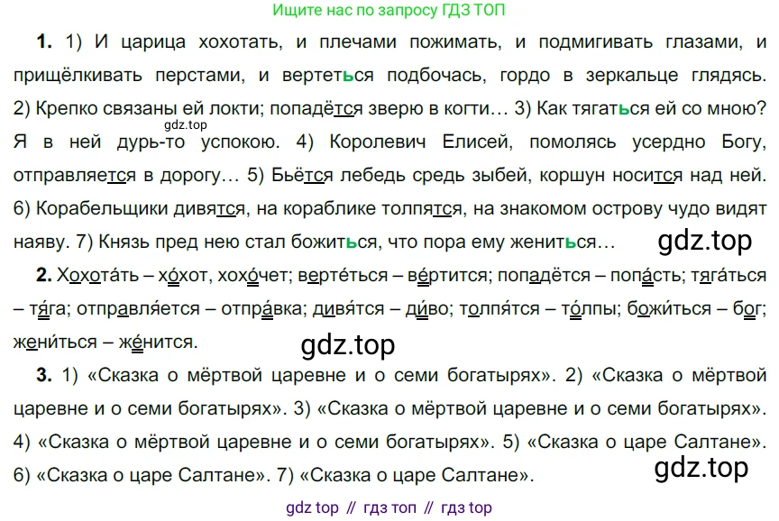 ГДЗ Русский язык, 5 класс Учебник, авторы: Разумовская Маргарита Михайловна, Львова Светлана Ивановна, Капинос Валентина Ивановна, Львов Валентин Витальевич, Богданова Галина Александровна, Тронина Татьяна Сергеевна, Сергеева Наталья Николаевна, издательство Просвещение, Москва, 2023, белого цвета, Часть 1, страница 47, номер 119, Решение 3 (2023)