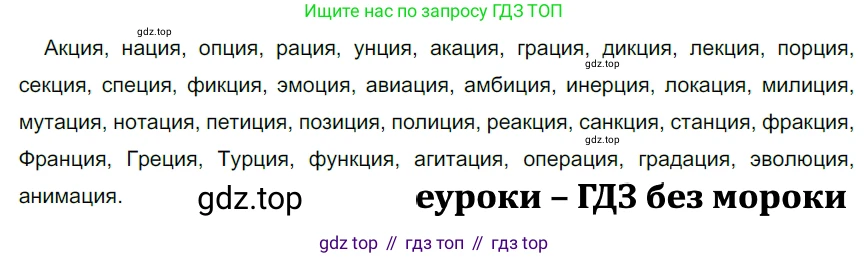 ГДЗ Русский язык, 5 класс Учебник, авторы: Разумовская Маргарита Михайловна, Львова Светлана Ивановна, Капинос Валентина Ивановна, Львов Валентин Витальевич, Богданова Галина Александровна, Тронина Татьяна Сергеевна, Сергеева Наталья Николаевна, издательство Просвещение, Москва, 2023, белого цвета, Часть 1, страница 48, номер 121, Решение 3 (2023)