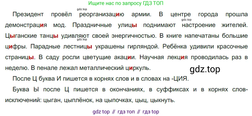 ГДЗ Русский язык, 5 класс Учебник, авторы: Разумовская Маргарита Михайловна, Львова Светлана Ивановна, Капинос Валентина Ивановна, Львов Валентин Витальевич, Богданова Галина Александровна, Тронина Татьяна Сергеевна, Сергеева Наталья Николаевна, издательство Просвещение, Москва, 2023, белого цвета, Часть 1, страница 48, номер 124, Решение 3 (2023)