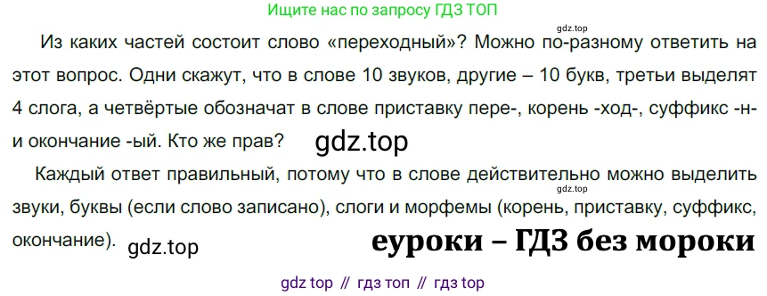 ГДЗ Русский язык, 5 класс Учебник, авторы: Разумовская Маргарита Михайловна, Львова Светлана Ивановна, Капинос Валентина Ивановна, Львов Валентин Витальевич, Богданова Галина Александровна, Тронина Татьяна Сергеевна, Сергеева Наталья Николаевна, издательство Просвещение, Москва, 2023, белого цвета, Часть 1, страница 49, номер 129, Решение 3 (2023)