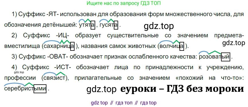 ГДЗ Русский язык, 5 класс Учебник, авторы: Разумовская Маргарита Михайловна, Львова Светлана Ивановна, Капинос Валентина Ивановна, Львов Валентин Витальевич, Богданова Галина Александровна, Тронина Татьяна Сергеевна, Сергеева Наталья Николаевна, издательство Просвещение, Москва, 2023, белого цвета, Часть 1, страница 50, номер 132, Решение 3 (2023)