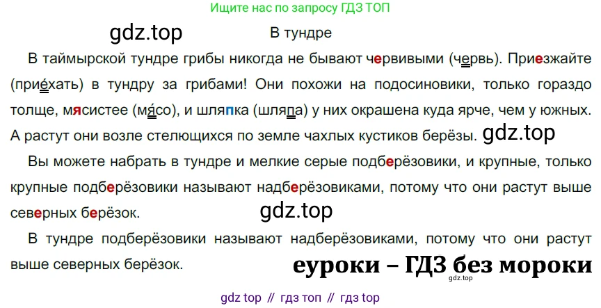 ГДЗ Русский язык, 5 класс Учебник, авторы: Разумовская Маргарита Михайловна, Львова Светлана Ивановна, Капинос Валентина Ивановна, Львов Валентин Витальевич, Богданова Галина Александровна, Тронина Татьяна Сергеевна, Сергеева Наталья Николаевна, издательство Просвещение, Москва, 2023, белого цвета, Часть 1, страница 51, номер 135, Решение 3 (2023)