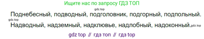 ГДЗ Русский язык, 5 класс Учебник, авторы: Разумовская Маргарита Михайловна, Львова Светлана Ивановна, Капинос Валентина Ивановна, Львов Валентин Витальевич, Богданова Галина Александровна, Тронина Татьяна Сергеевна, Сергеева Наталья Николаевна, издательство Просвещение, Москва, 2023, белого цвета, Часть 1, страница 51, номер 136, Решение 3 (2023)