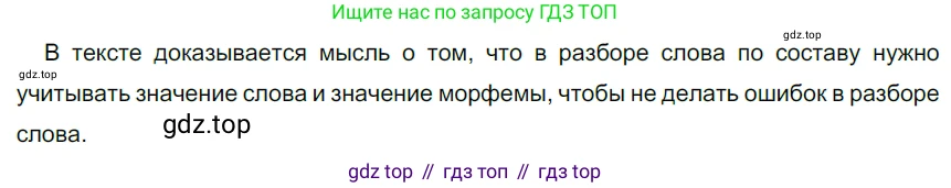 ГДЗ Русский язык, 5 класс Учебник, авторы: Разумовская Маргарита Михайловна, Львова Светлана Ивановна, Капинос Валентина Ивановна, Львов Валентин Витальевич, Богданова Галина Александровна, Тронина Татьяна Сергеевна, Сергеева Наталья Николаевна, издательство Просвещение, Москва, 2023, белого цвета, Часть 1, страница 51, номер 137, Решение 3 (2023)