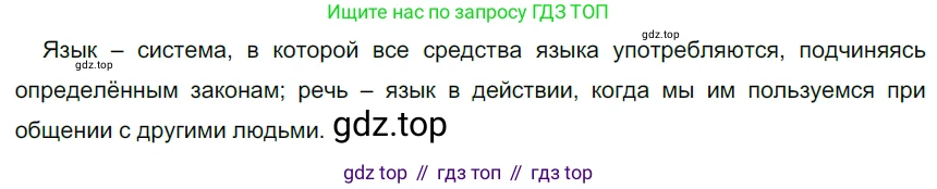 ГДЗ Русский язык, 5 класс Учебник, авторы: Разумовская Маргарита Михайловна, Львова Светлана Ивановна, Капинос Валентина Ивановна, Львов Валентин Витальевич, Богданова Галина Александровна, Тронина Татьяна Сергеевна, Сергеева Наталья Николаевна, издательство Просвещение, Москва, 2023, белого цвета, Часть 1, страница 11, номер 14, Решение 3 (2023)