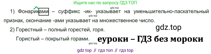 ГДЗ Русский язык, 5 класс Учебник, авторы: Разумовская Маргарита Михайловна, Львова Светлана Ивановна, Капинос Валентина Ивановна, Львов Валентин Витальевич, Богданова Галина Александровна, Тронина Татьяна Сергеевна, Сергеева Наталья Николаевна, издательство Просвещение, Москва, 2023, белого цвета, Часть 1, страница 53, номер 142, Решение 3 (2023)
